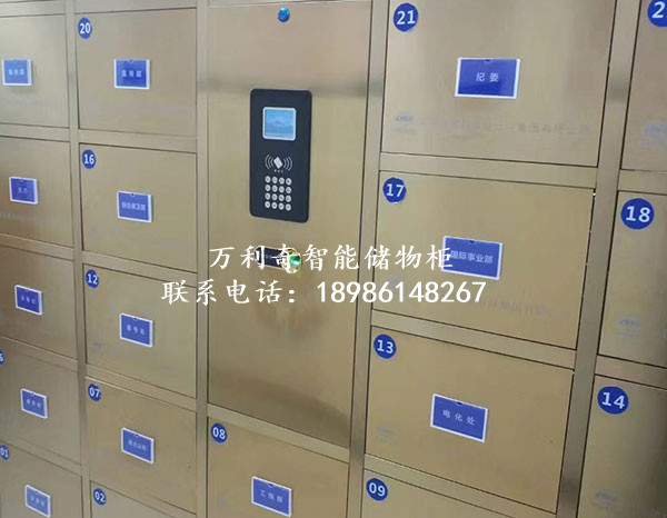智能儲物柜